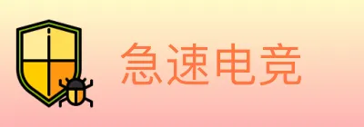 急速电竞 logo